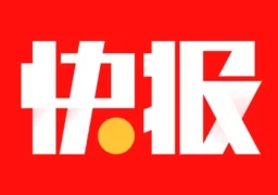 快报手机版  v7.5.20 安卓版