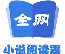 全网小说阅读器  V1.0.3