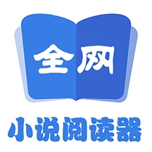 全网小说阅读器  V1.0.3