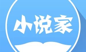 小说家  V1.6