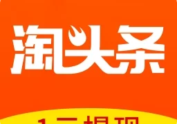 淘头条最新版  v3.1.4安卓版