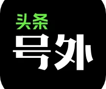 头条号外  V10.0.2