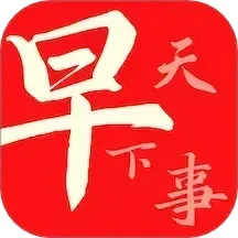 早看天下事  V3.03