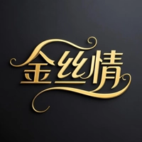 金丝情最新版  版本：v1.0.0 官方版