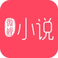 微鲤小说畅聊版  V1.8.4