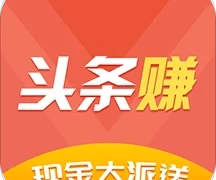 头条赚  v2.0.47安卓版