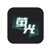 荧光阅读旧版  V1.1