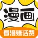 360漫画正版  V8.1.3