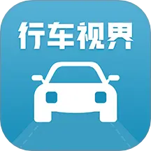 行车视界  V2.0.0