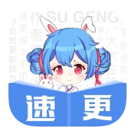 速更小说  V2.0.5