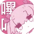 哗咔哗咔漫画  V0.9