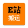 e站搬运  v1.7.0