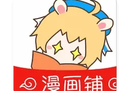 漫画铺旧版本  v1.0