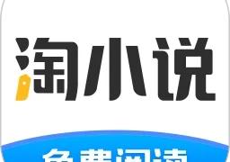 淘小说软件  v11.1.2 安卓版