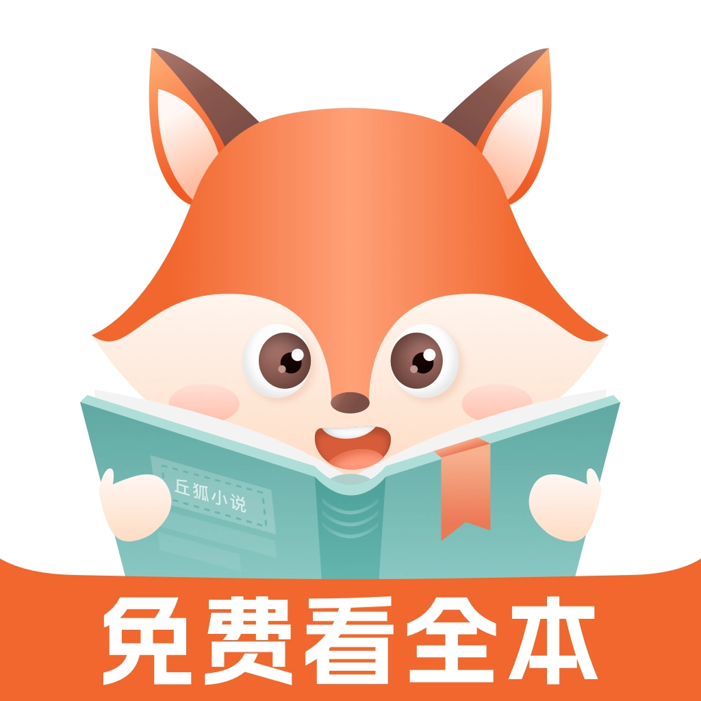 丘狐小说  
v1.0.7