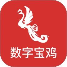 数字宝鸡  V2.8.0