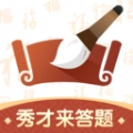 秀才来答题  V1.0.0