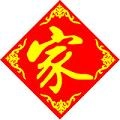 传世家谱软件  v4.1.1