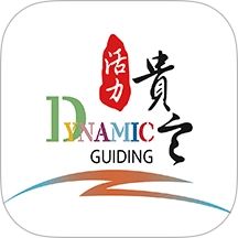 活力贵定  v4.7.8 安卓版