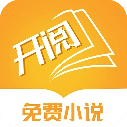 开阅小说正版  v1.0.11 安卓版
