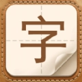 生僻字问答  V1.1