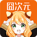 囧次元无广告版