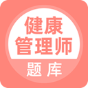 健康管理师最新版app