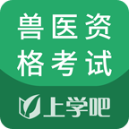 兽医资格考试题库最新版