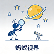 蚂蚁视界app