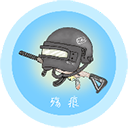 殇痕画质助手官方版