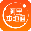 阿里本地通APP
