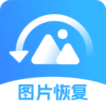手机照片恢复官方版