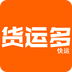 货运多官方版